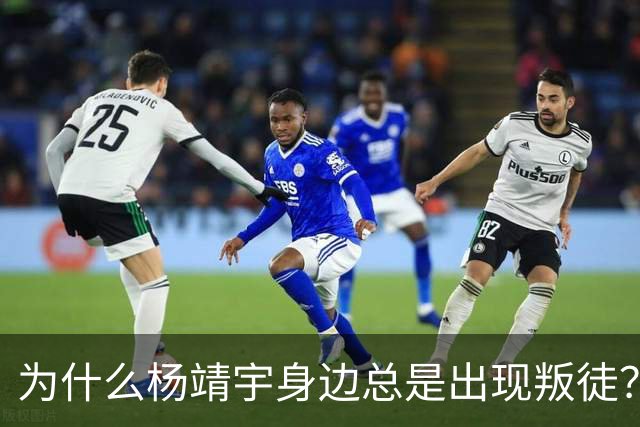 为什么杨靖宇身边总是出现叛徒？其实这一现象背后只有两个原因而已